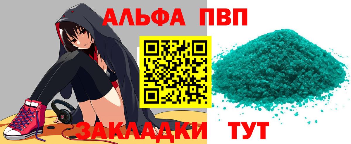 Alpha PVP кристаллы  А ПВП СК  APVP Crystall  Вход с VPN  Дальнереченск 