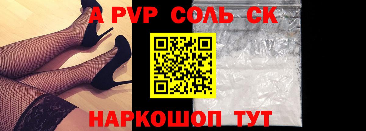 Alpha PVP крисы CK Дальнереченск