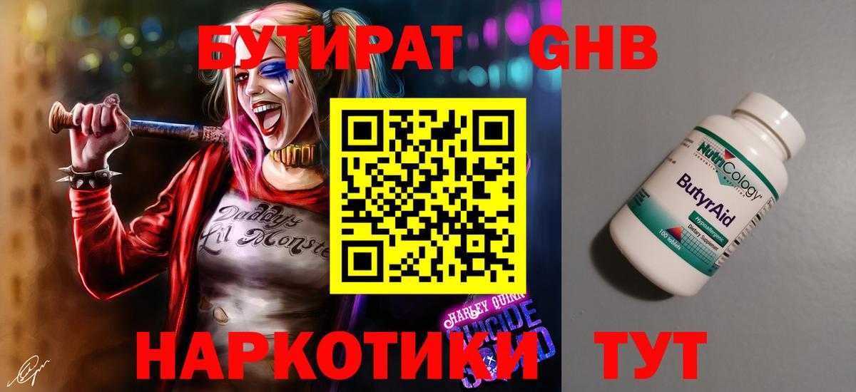 Дальнереченск  Бутират BDO 33%  Вход с VPN 