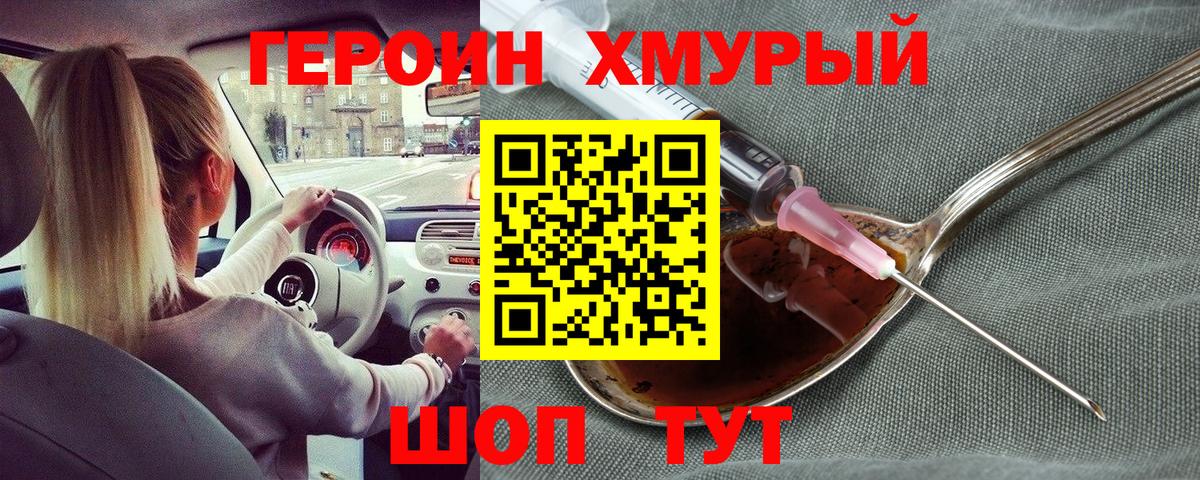 ГЕРОИН Афган  Героин  Дальнереченск  Вход с VPN 