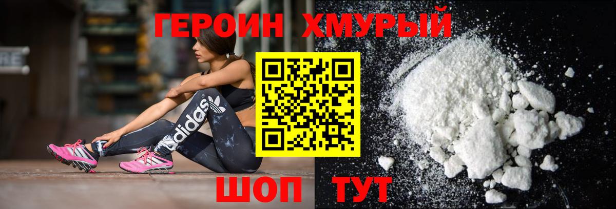 ГЕРОИН герыч Дальнереченск