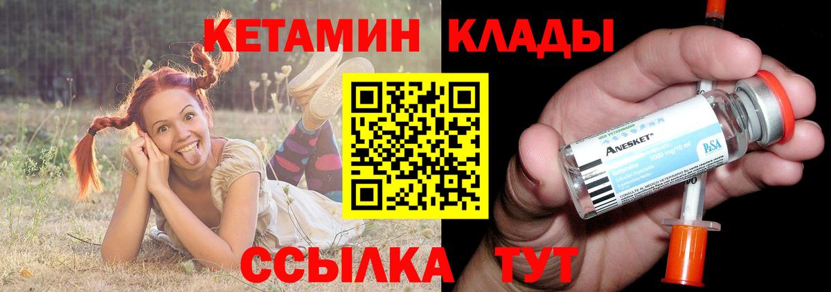Дальнереченск  Кетамин VHQ  Вход с VPN 