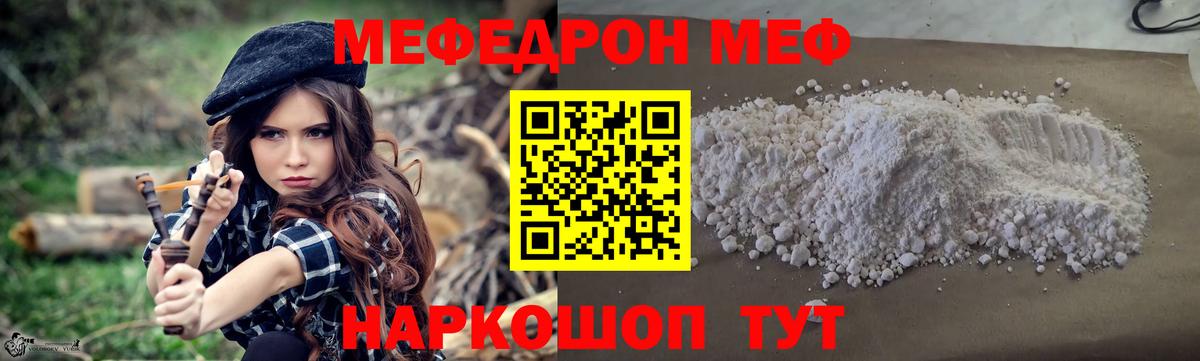 МЯУ-МЯУ 4 MMC  МЕФ mephedrone  Дальнереченск  МЕФ  Вход с VPN  Мефедрон 