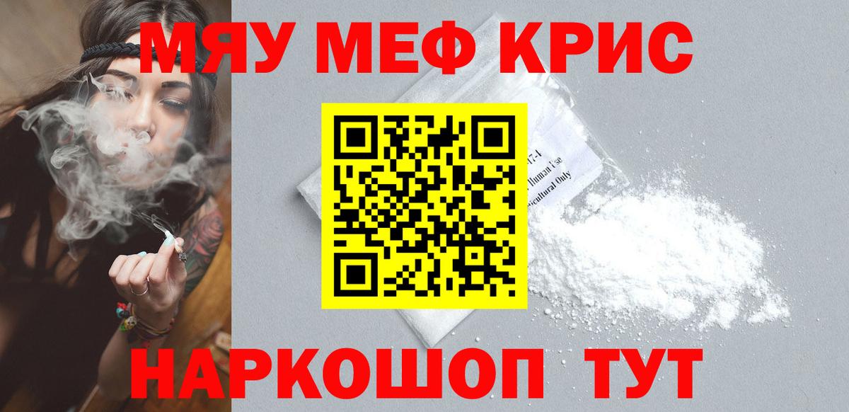 МЕФ кристаллы Дальнереченск